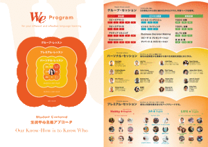 英会話クラスのプログラムリスト