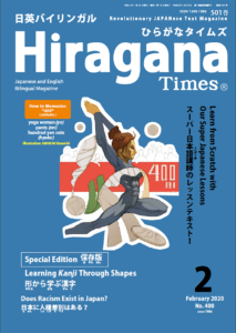 Hiragana Times-February-bilingual