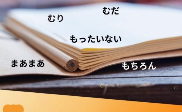 5 Japanese M words
